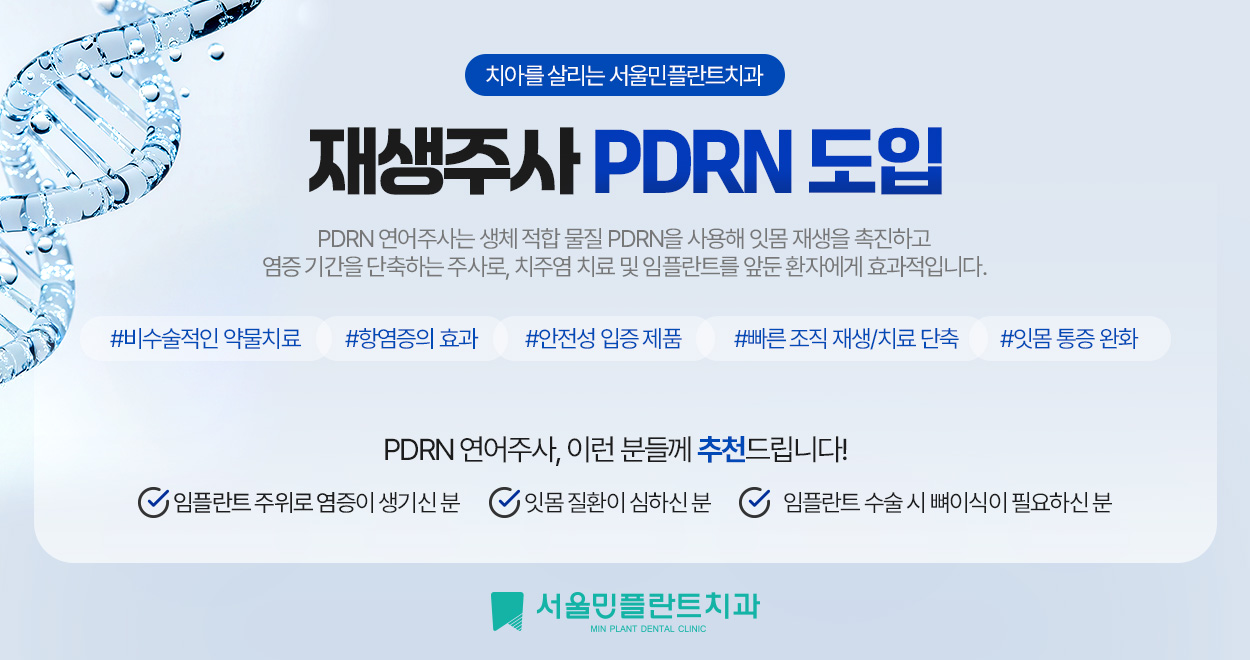 PDRN